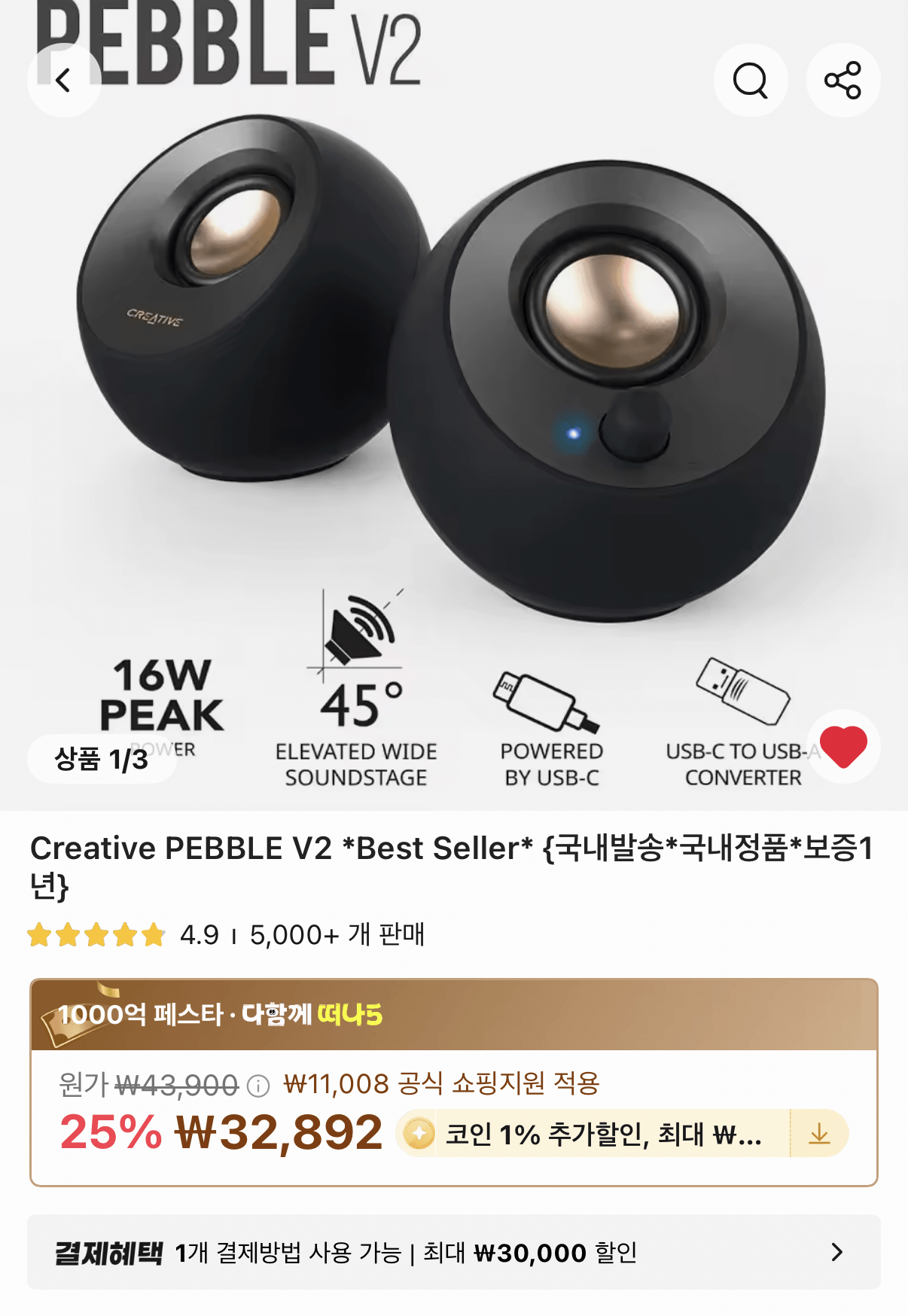 Creative Pebble V2 PC 스피커