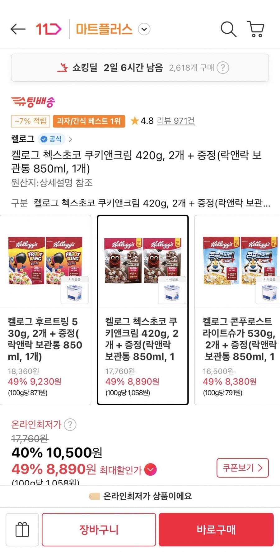 켈로그 첵스초코 쿠키앤크림 420g 2개 + 증정