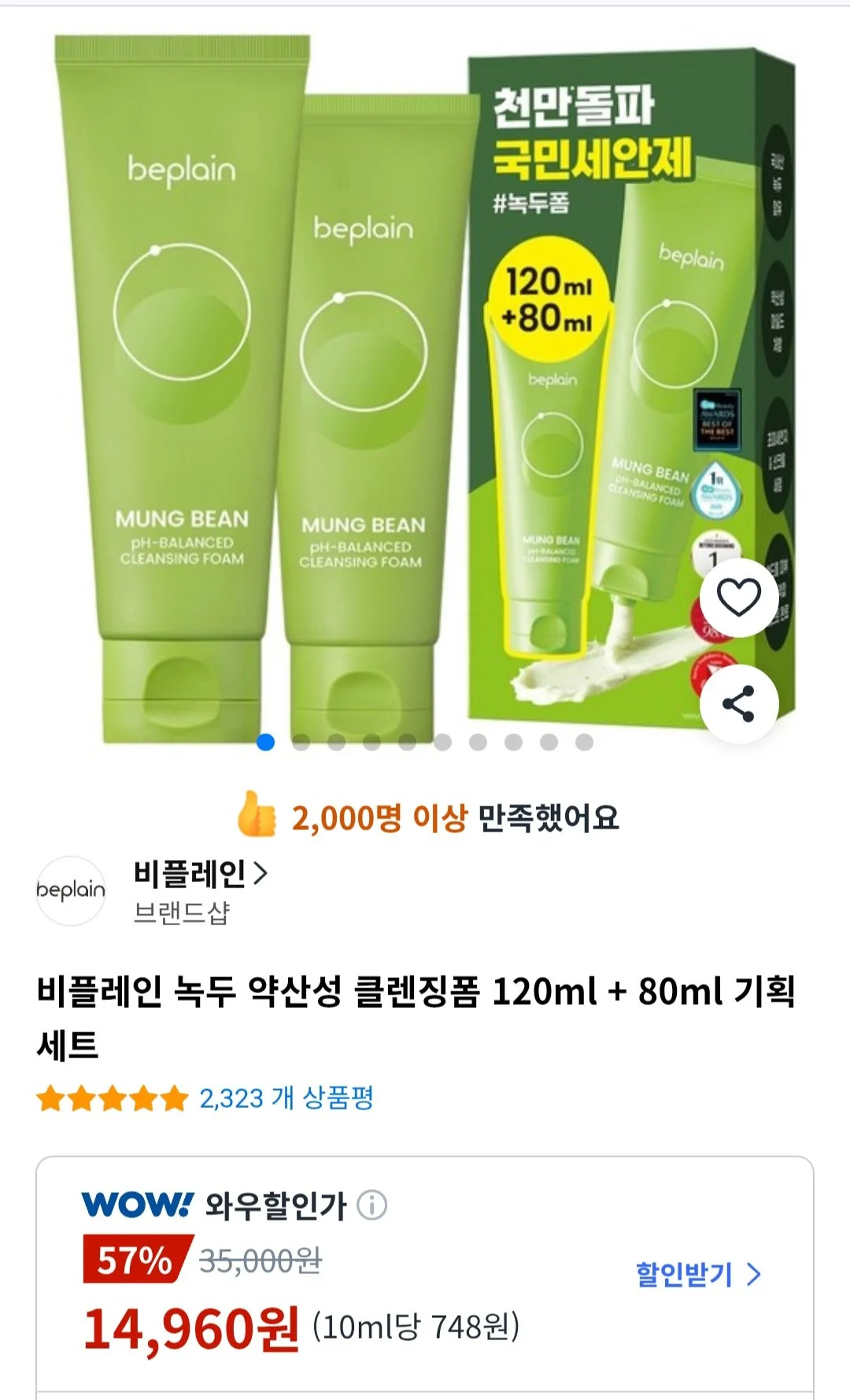 비플레인 녹두 약산성 클렌징폼 120ml + 80ml 기획세트