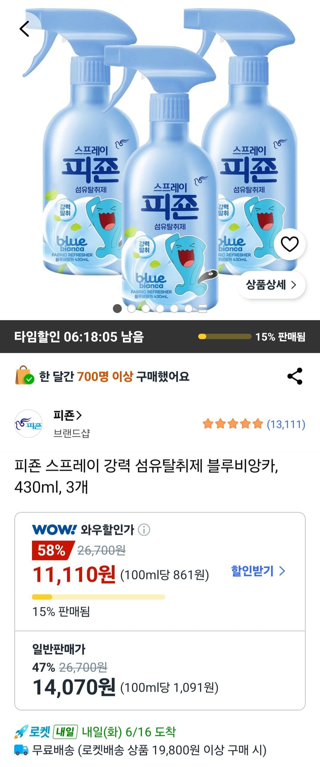 피죤 스프레이 강력 섬유탈취제 블루비앙카, 430ml, 3개
