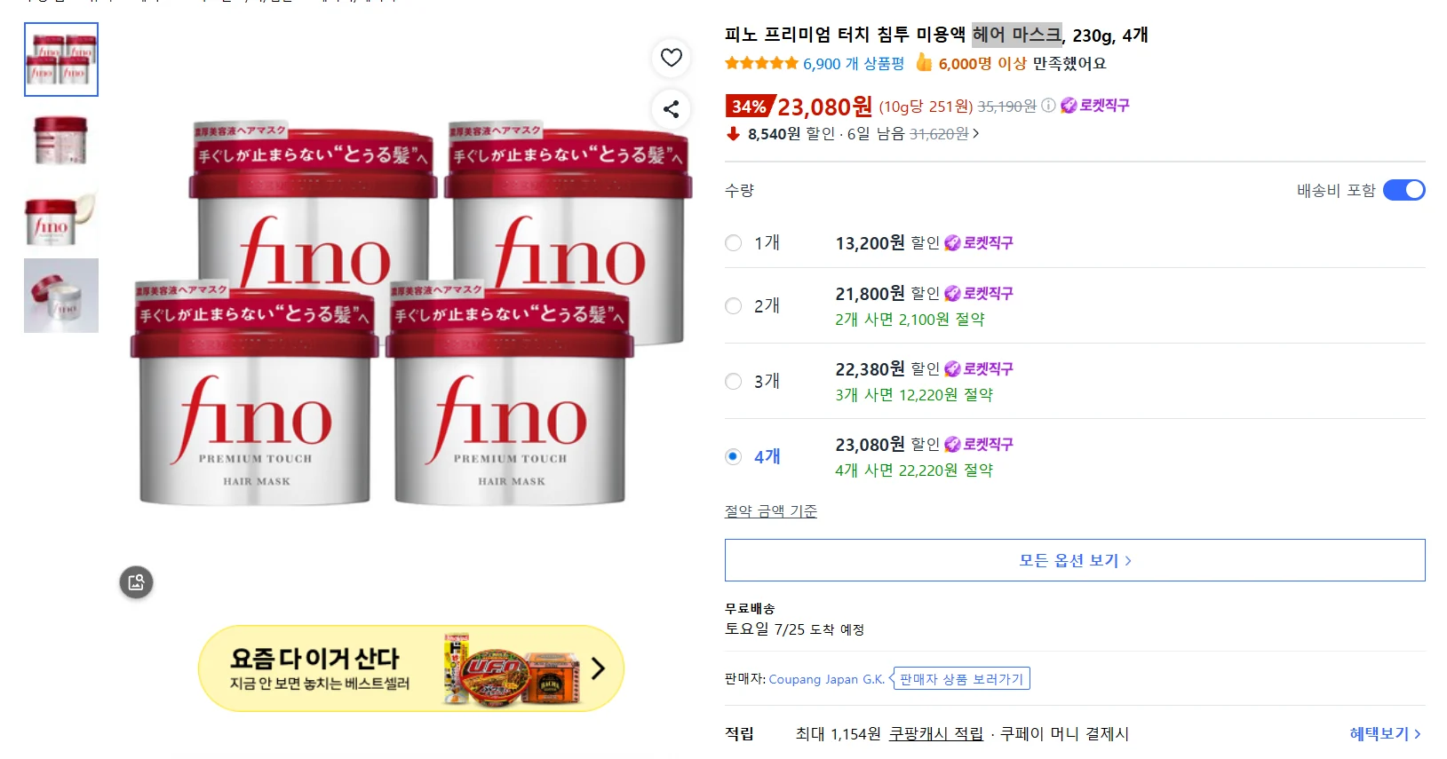 피노 프리미엄 터치 헤어 마스크