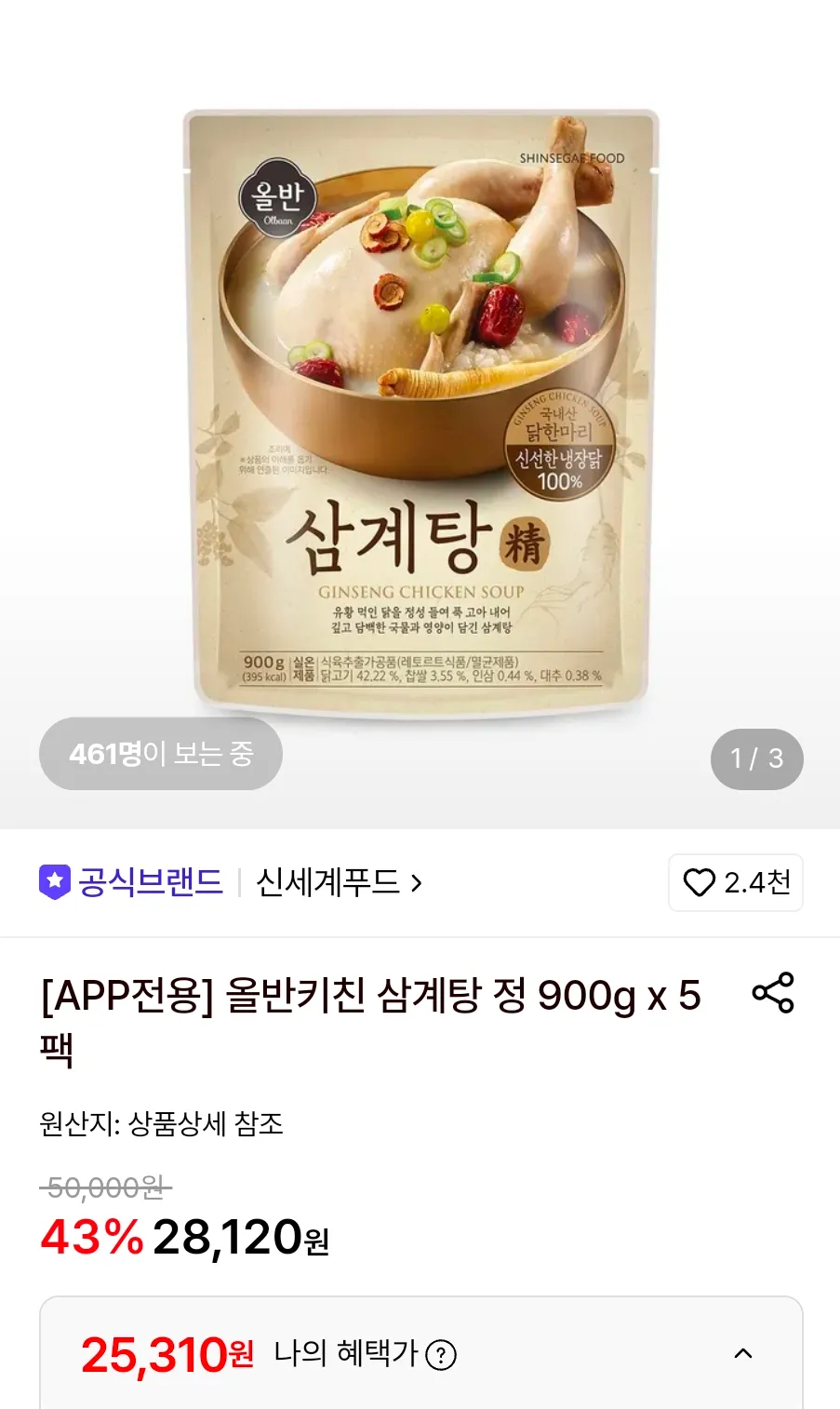올반키친 삼계탕 정 900g x 5팩