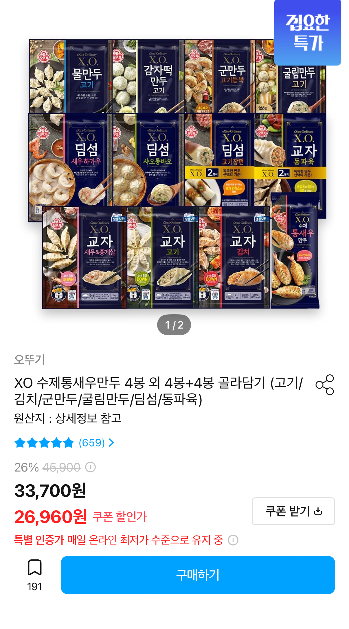 X.O.만두 고기/새우&amp;홍게살/굴림만두/물만두/군만두/동파육/딤섬 4+4봉 선택