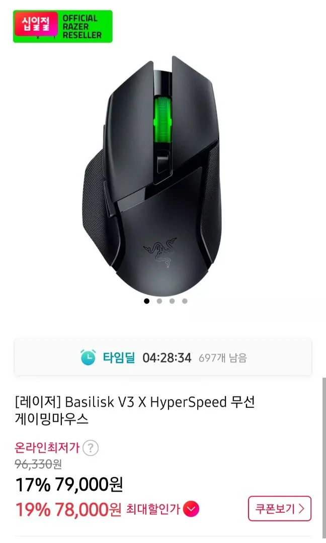 Razer 바실리스크 v3 hyperspeed