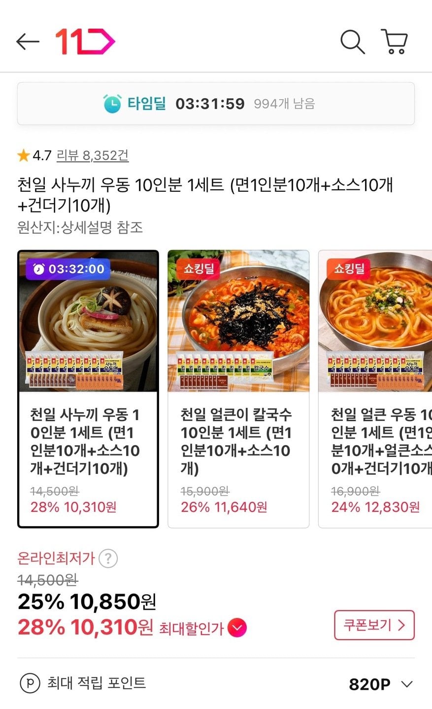 천일 사누끼우동 10인분 1세트