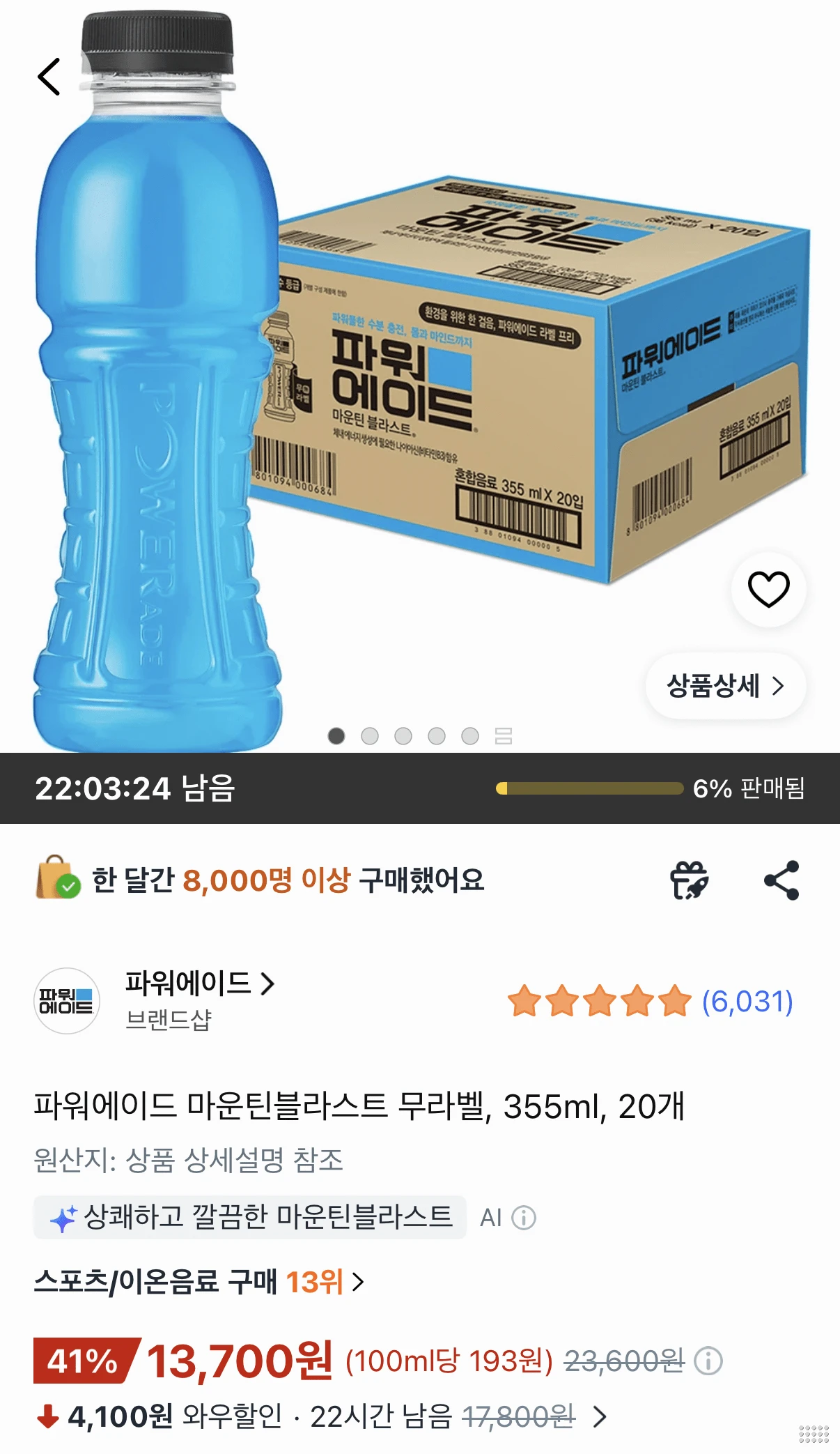파워에이드 마운틴블라스트 355ml 20개