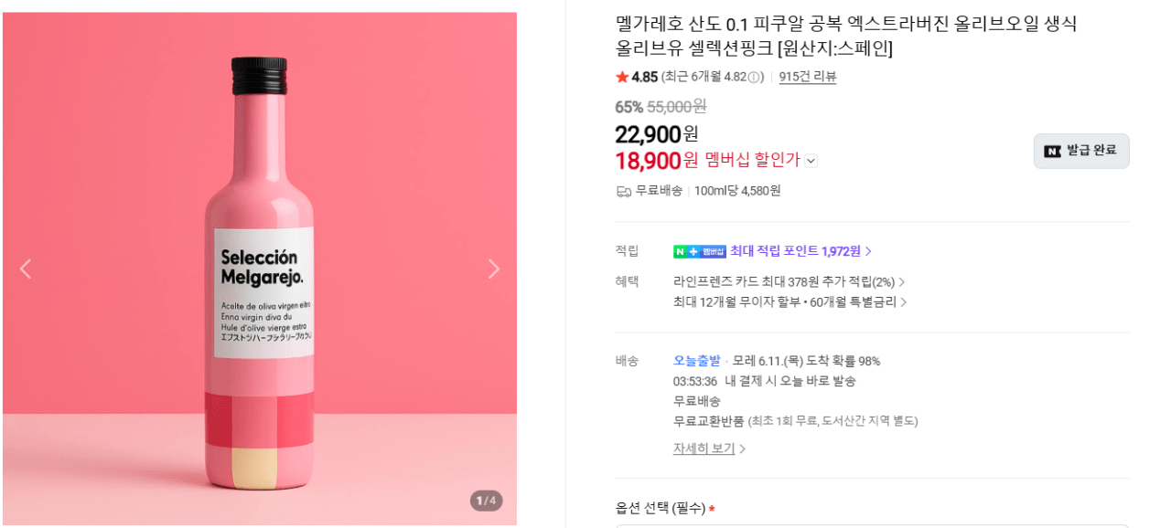 멜가레호 산도0.1 올리브유 500ml (네멤쿠폰)