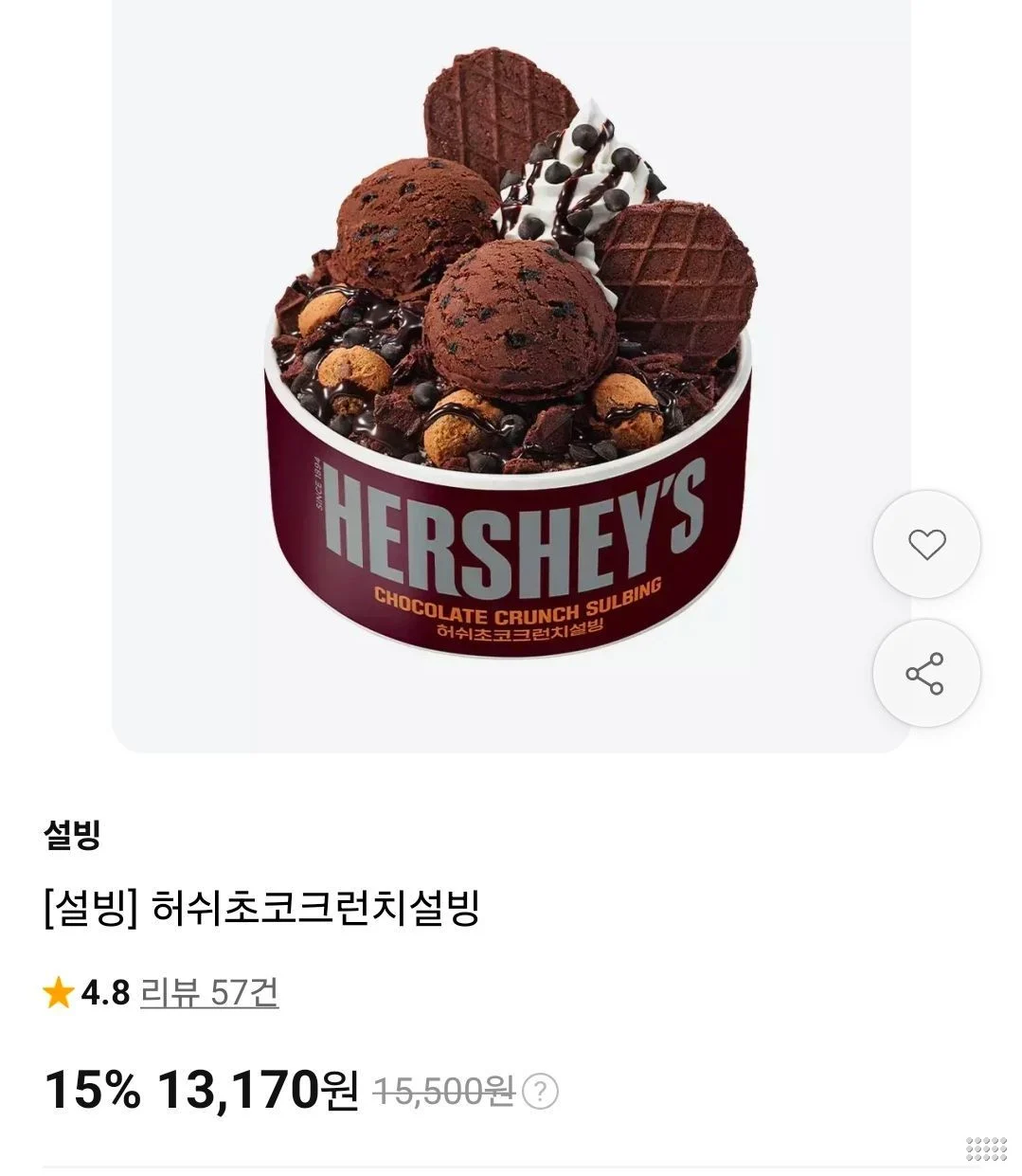 허쉬초코크런치설빙