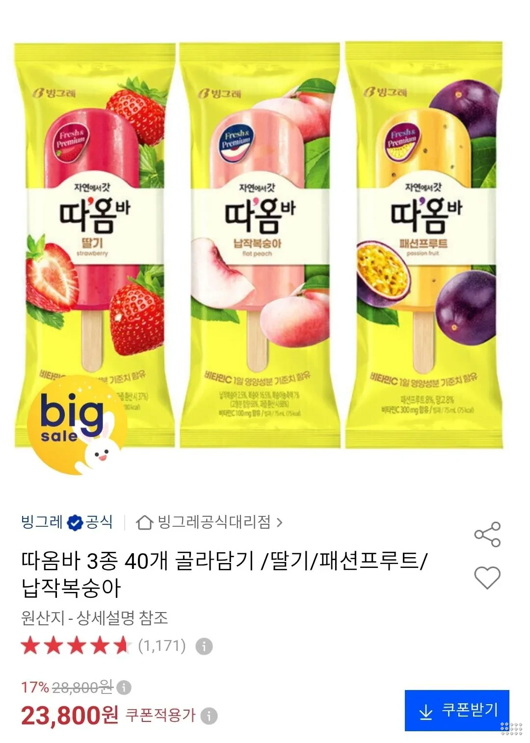 따옴바 3종 40개 골라담기
