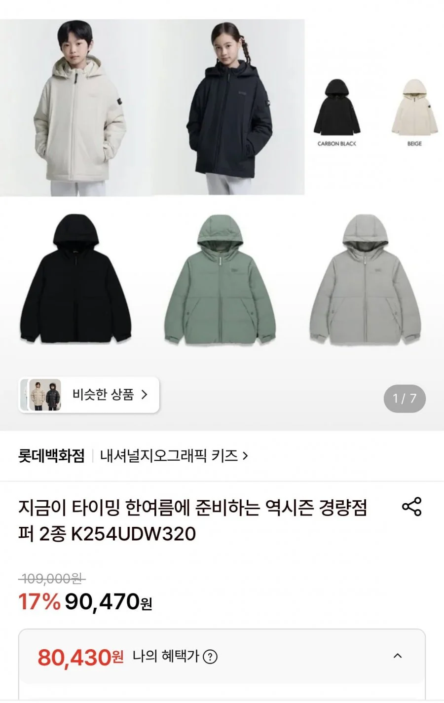 내셔널키즈 역시즌 경량점퍼 덕다운