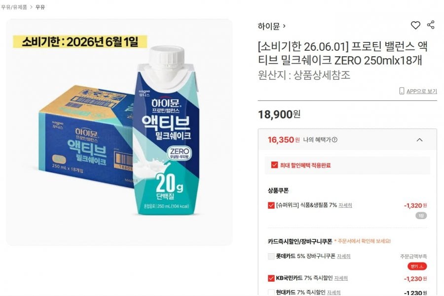 하이뮨 프로틴 밸런스 액티브 밀크쉐이크 ZERO 250mlx18개
