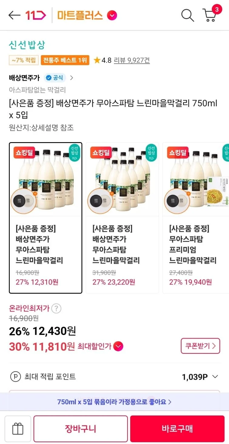 무아스파탐 느린마을막걸리 750ml 5입 + 코스터 사은품 선택
