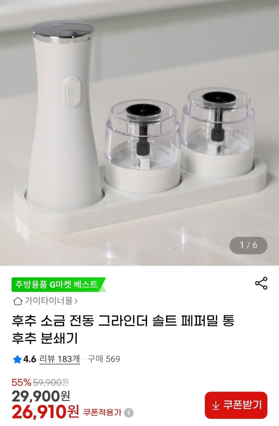 가이타이너 후추 소금 전동 그라인더