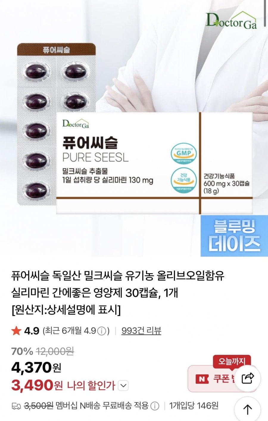 퓨어씨슬 독일산 밀크씨슬 영양제 30캡슐