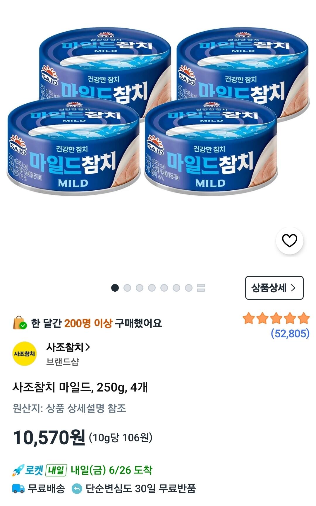 사조참치 마일드, 250g, 4개
