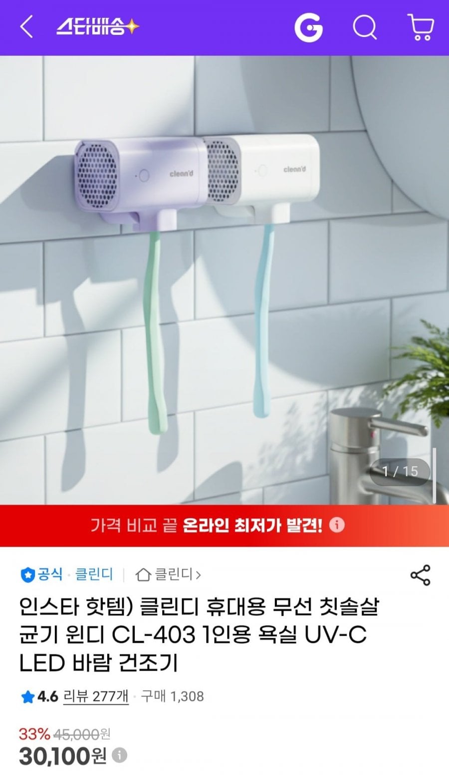 클린디 휴대용 무선 칫솔살균기 윈디 CL-403