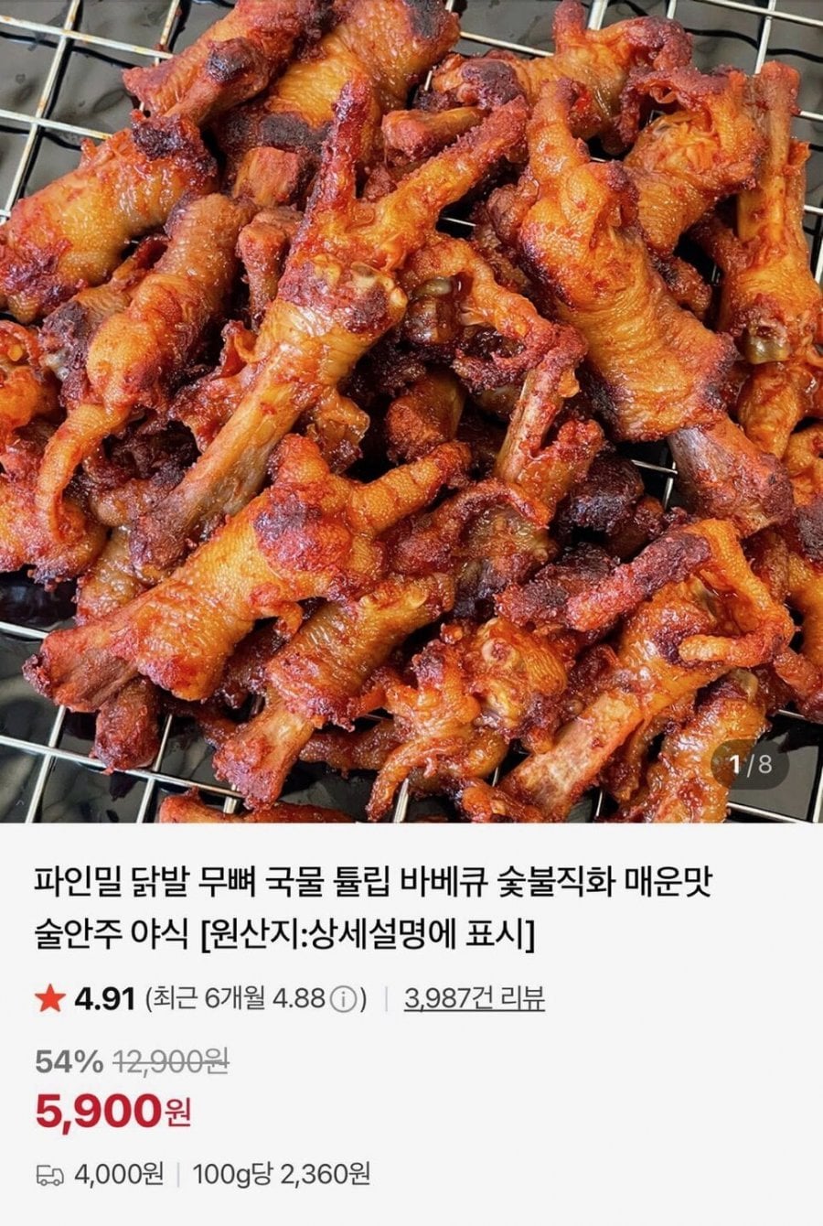 파인밀 숯불직화 매운맛 튤립닭발 280g