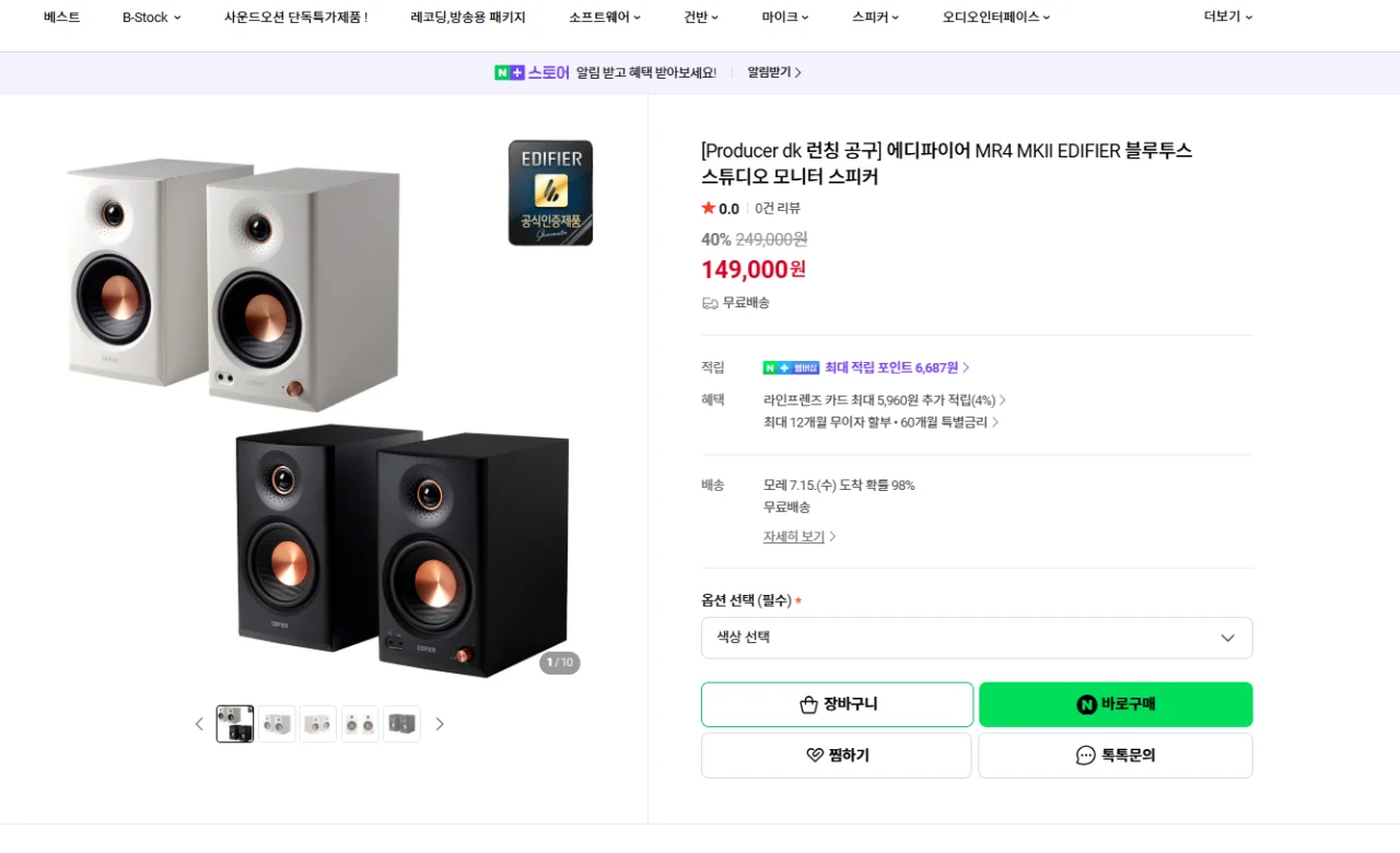 Edifier MR4 MKII