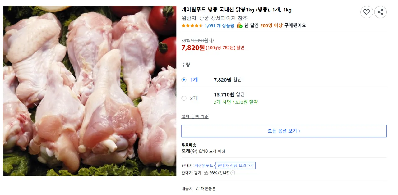 케이원푸드 냉동 국내산 닭봉1kg (냉동), 1개, 1kg