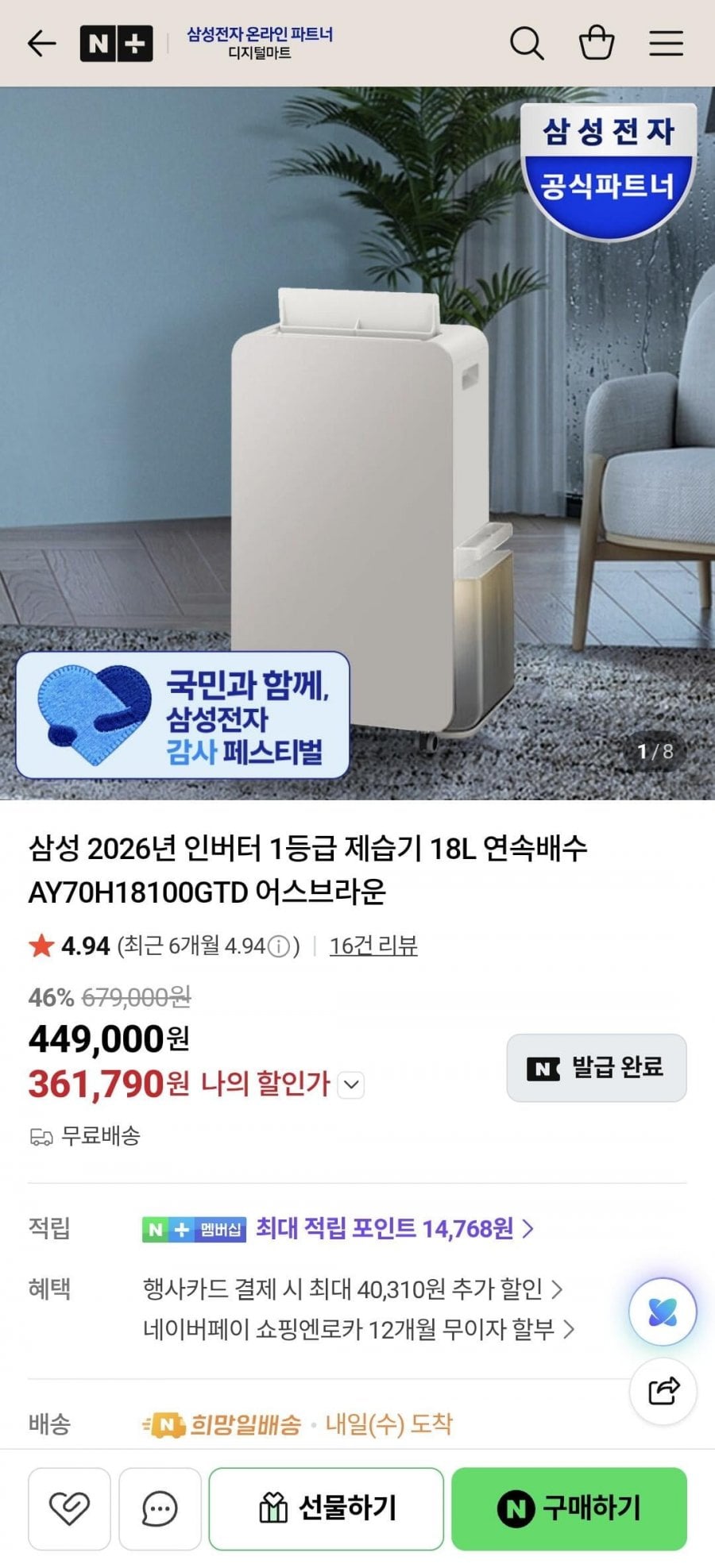삼성 제습기18L, 23L