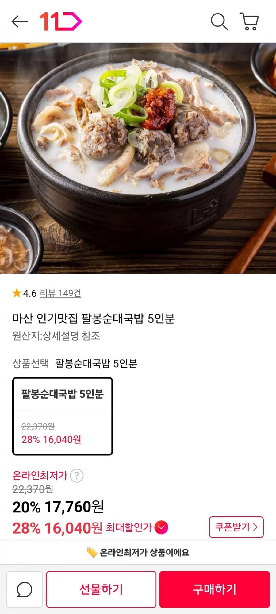 팔봉순대국밥 5인분