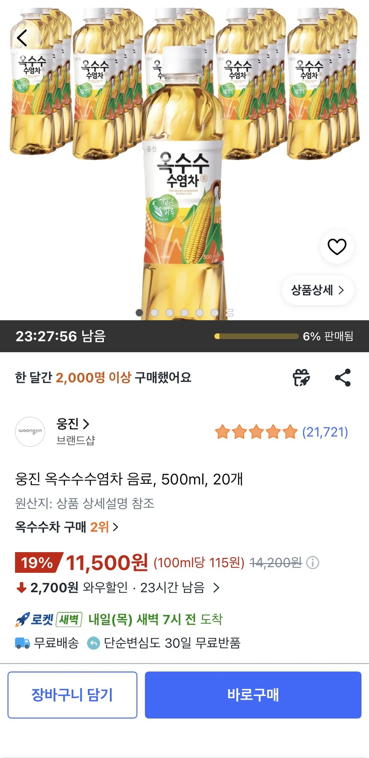 웅진 옥수수수염차 음료, 500ml, 20개