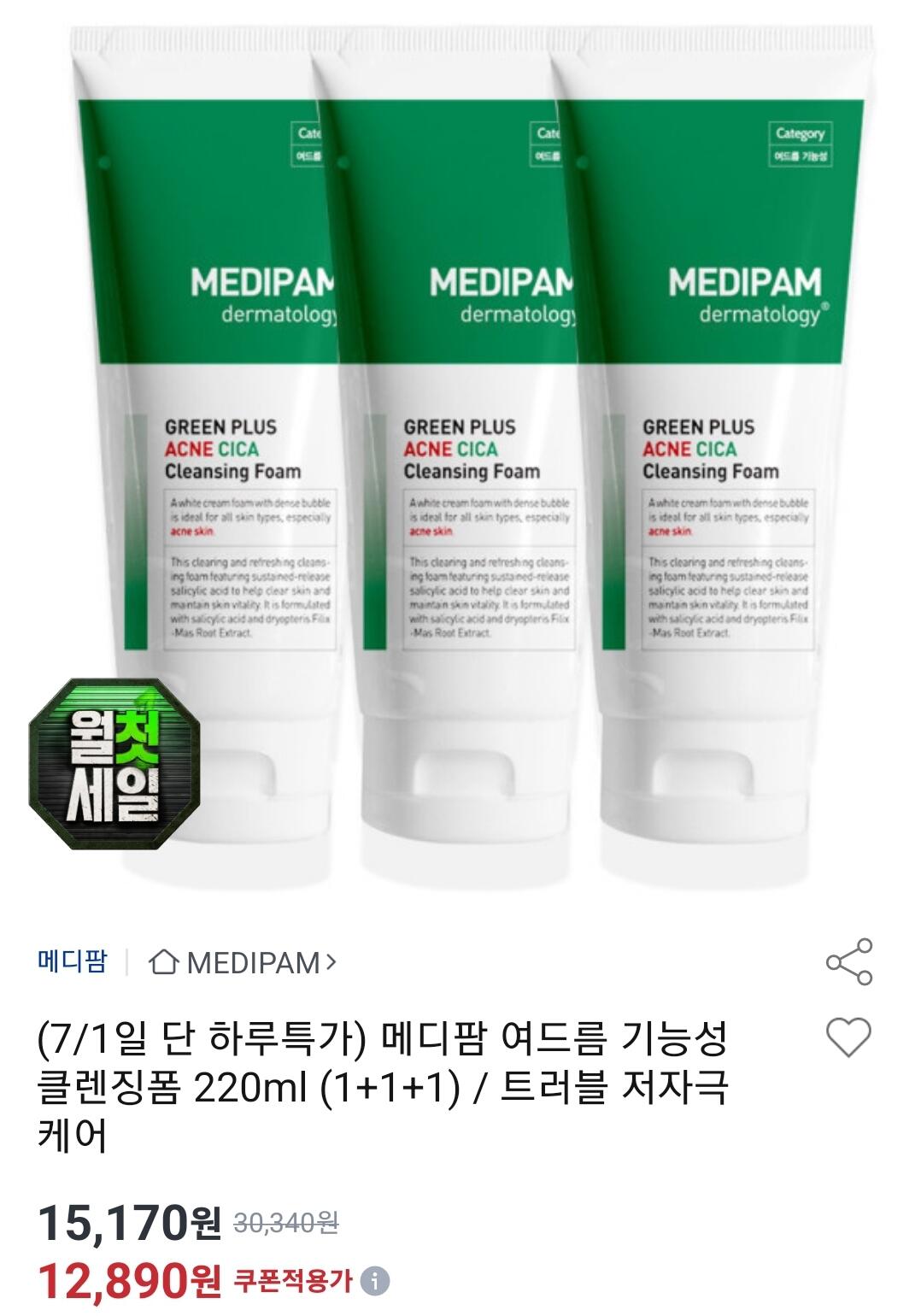 메디팜 아크네 진정 시카 클렌징폼 220ml 3개