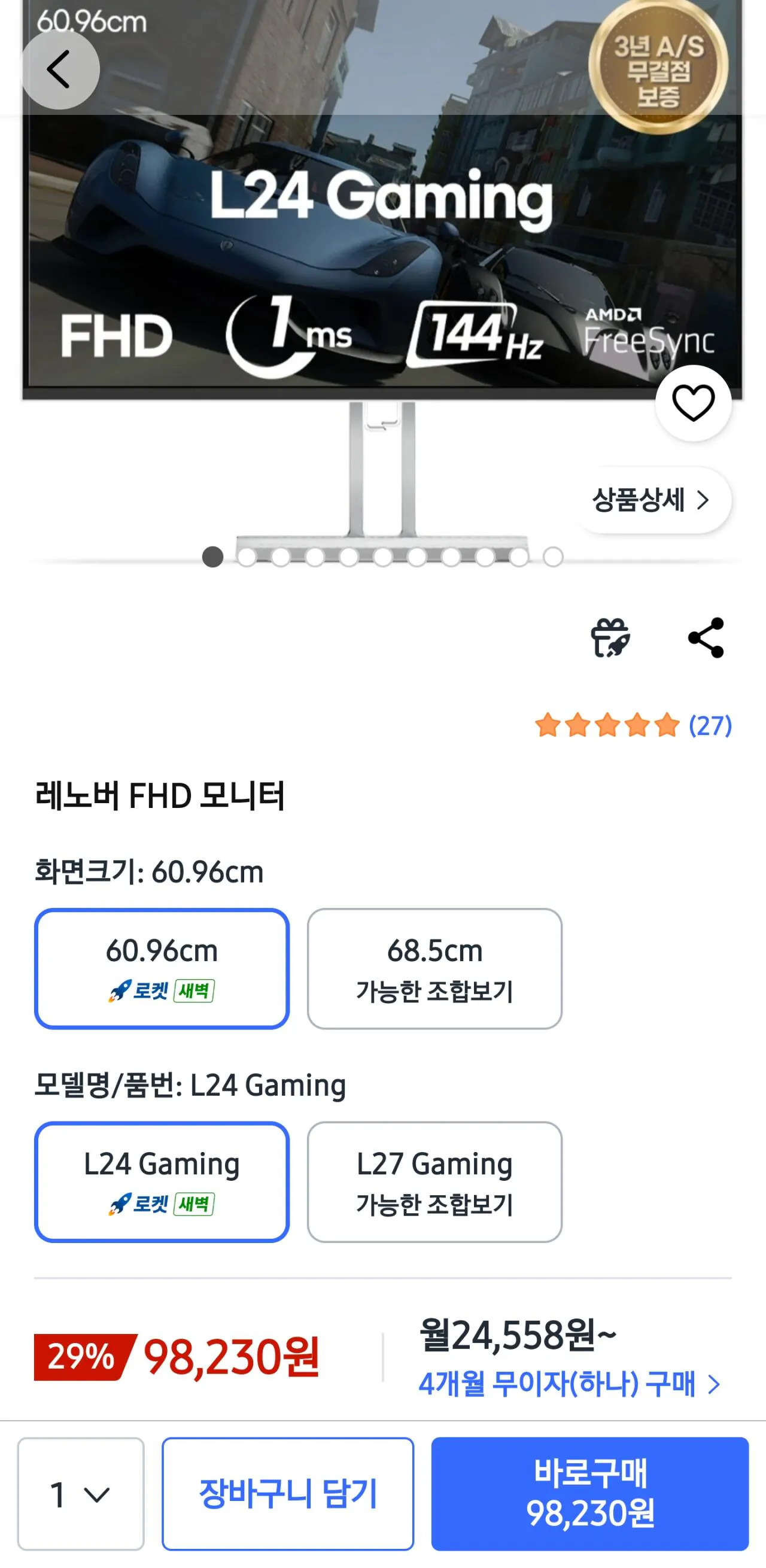 레노버 24인치 144hz FHD 게이밍 모니터