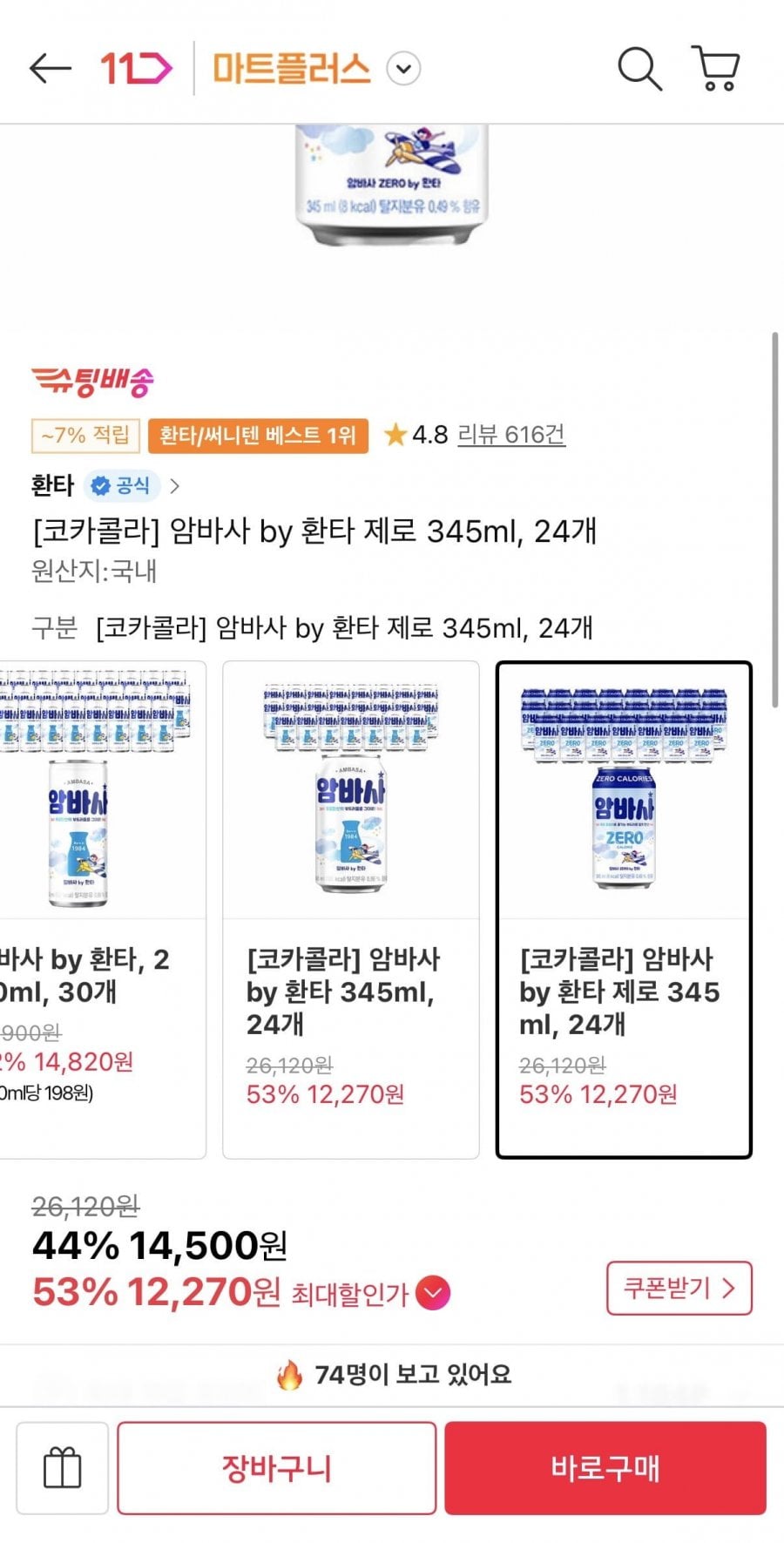 암바사 제로 345ml 24캔