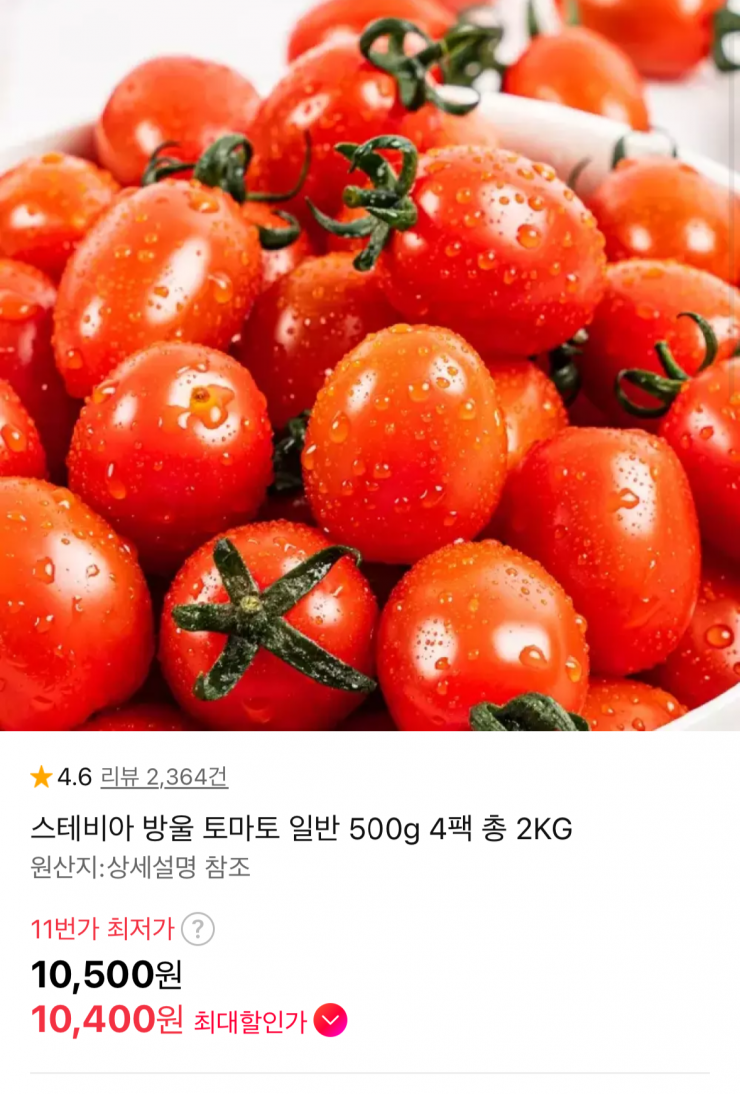 스테비아 방울토마토 500g x 4팩