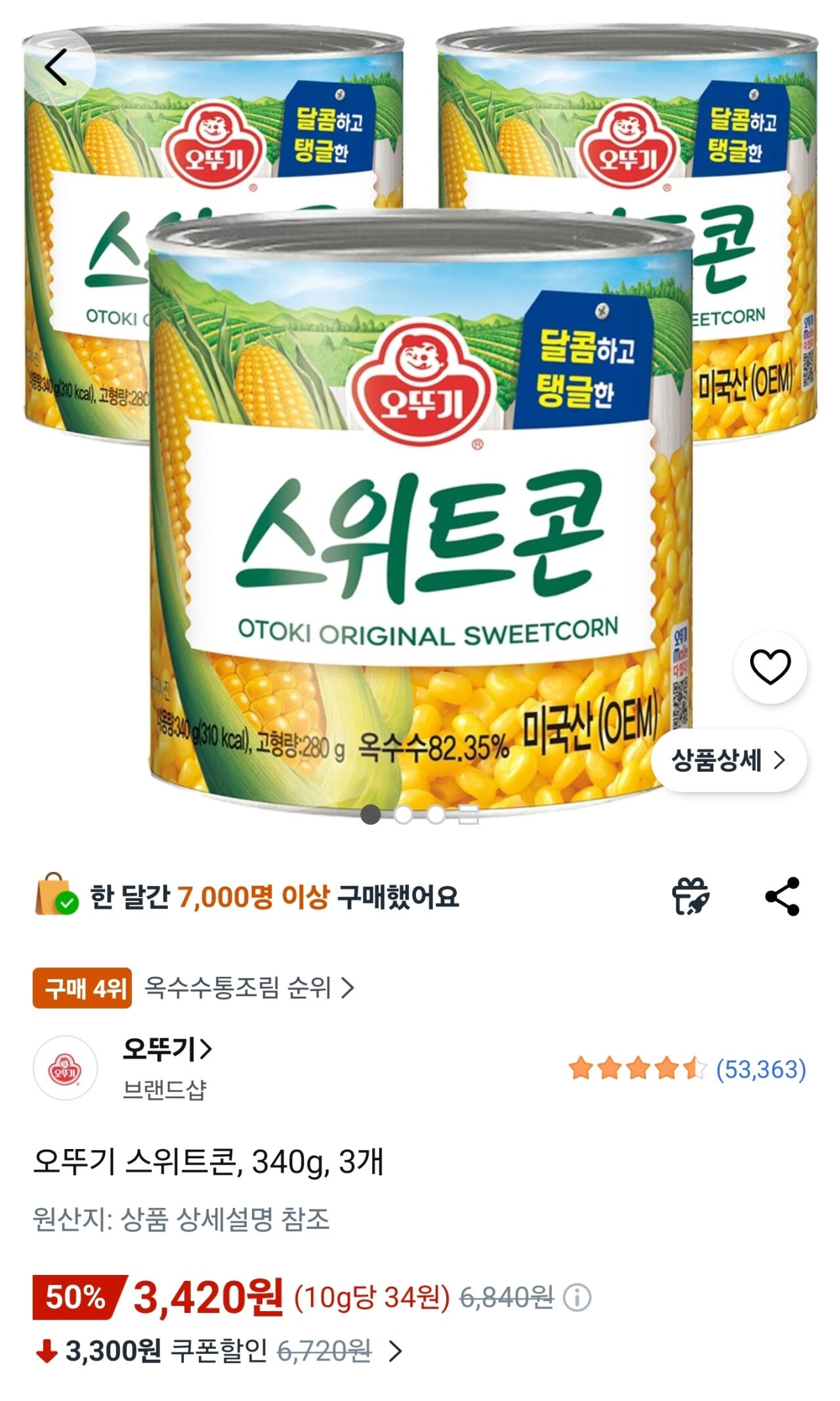 오뚜기 스위트콘, 340g, 3개
