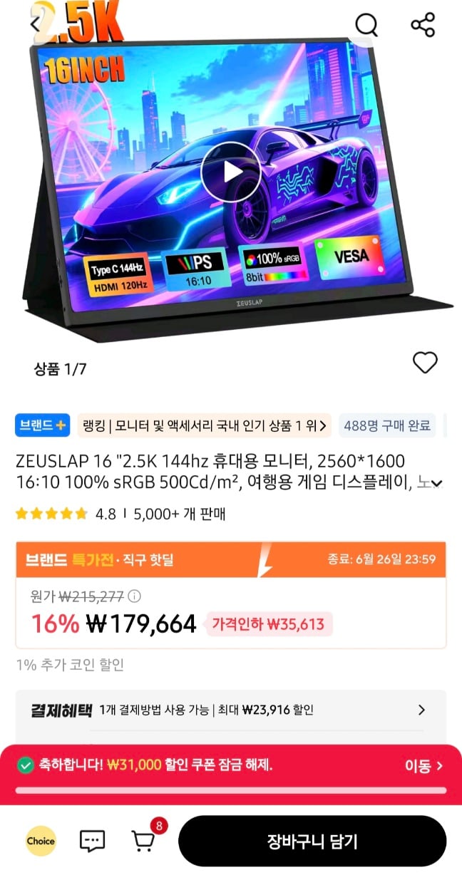 제우스랩 P16K 2.5K QHD 144Hz 포터블 모니터