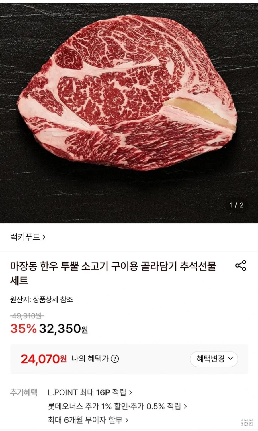 마장동 한우 1++ 등심 200g 외 다양