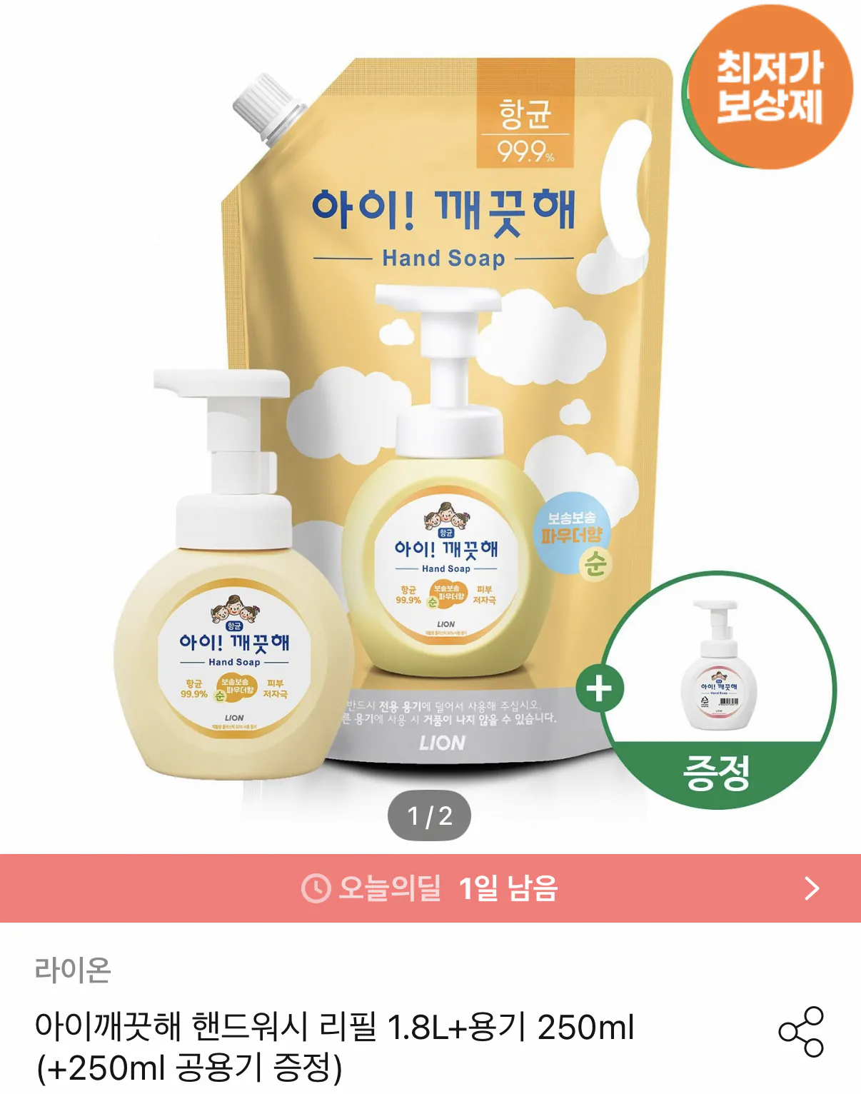 아이깨끗해 핸드워시 리필 1.8L+250ml 용기 증정