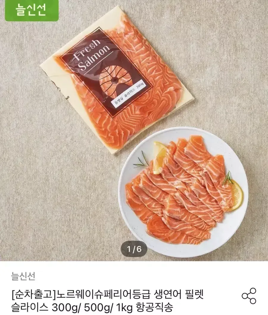 노르웨이 슈페리어 생연어 필렛 1kg