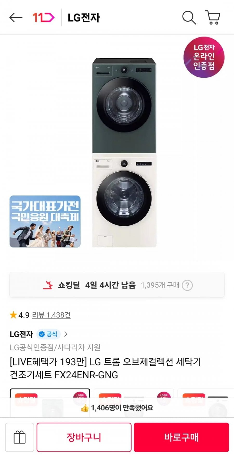LG 트롬 오브제컬렉션 세탁기 건조기세트 FX24ENR-GNG