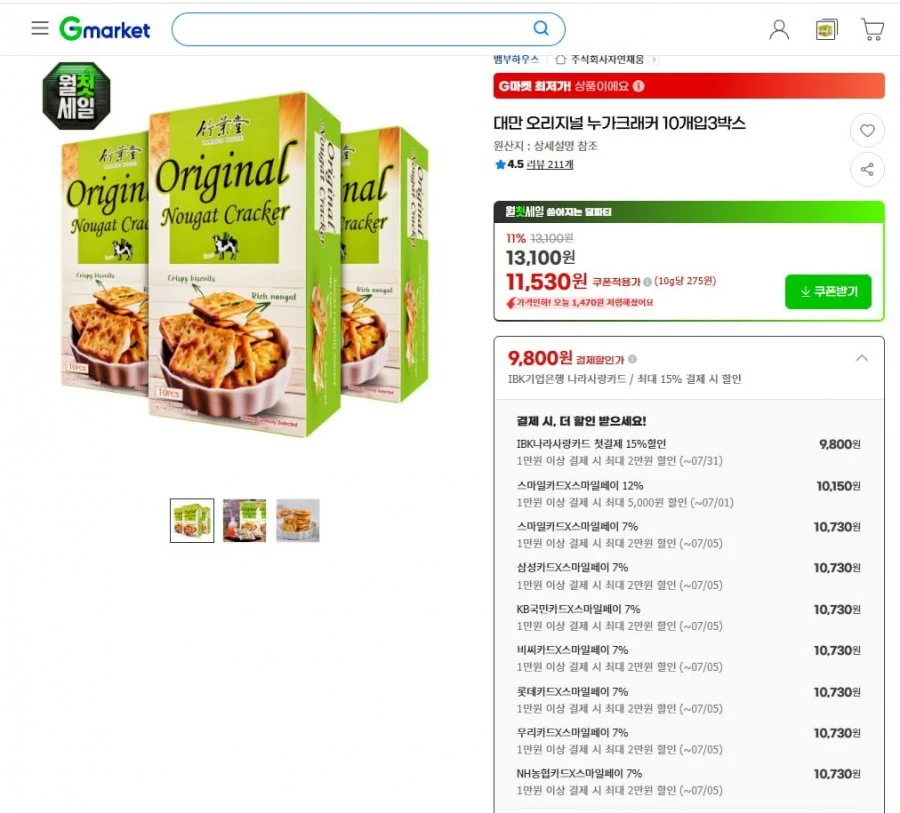 대만 오리지널 누가크래커 10개입 3박스
