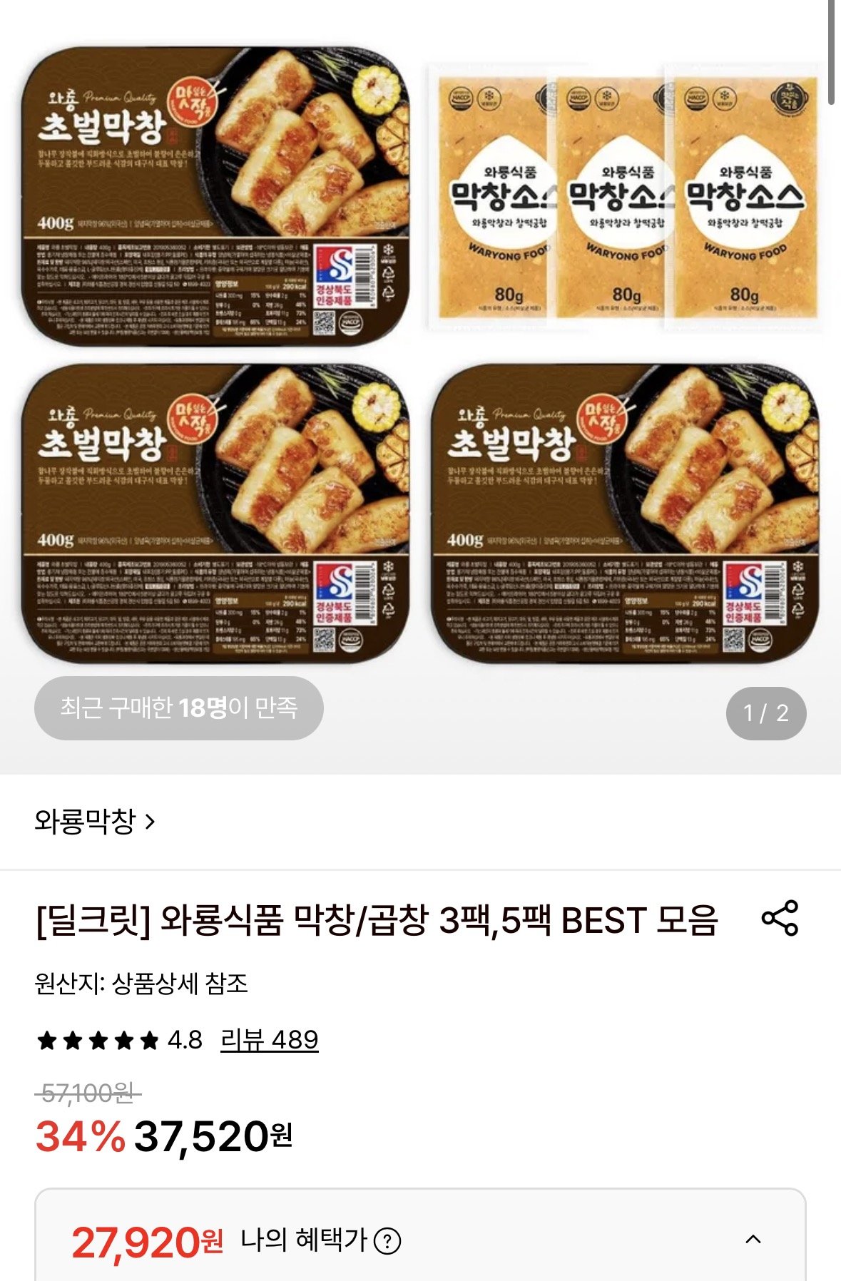 와룡초벌 막창 400g 3팩+소스80g 3팩