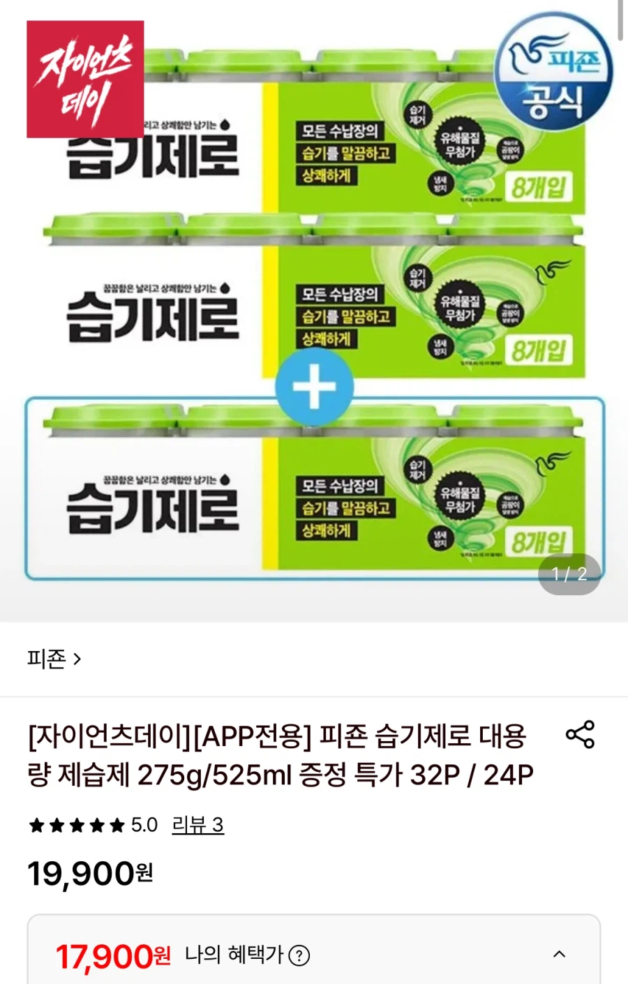 피죤 습기제로 제습제 275g 24개