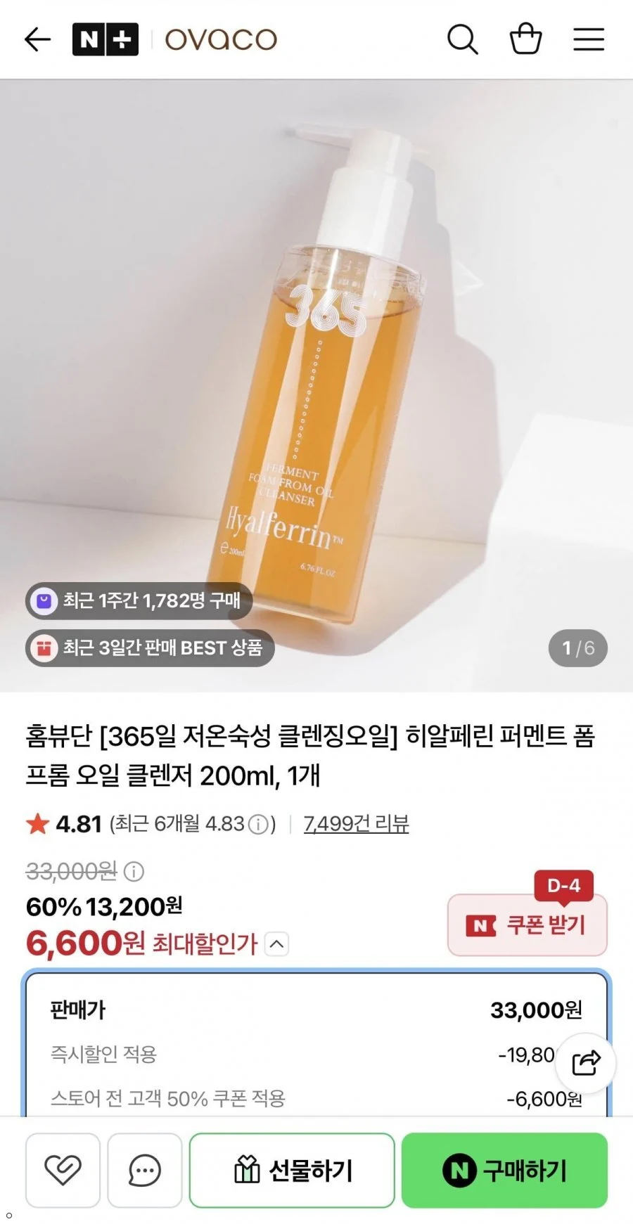히알페린 저온숙성 클렌징오일 200ml