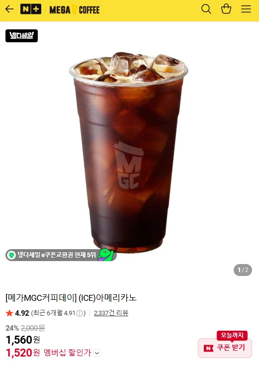 메가MGC커피데이 (ICE)아메리카노