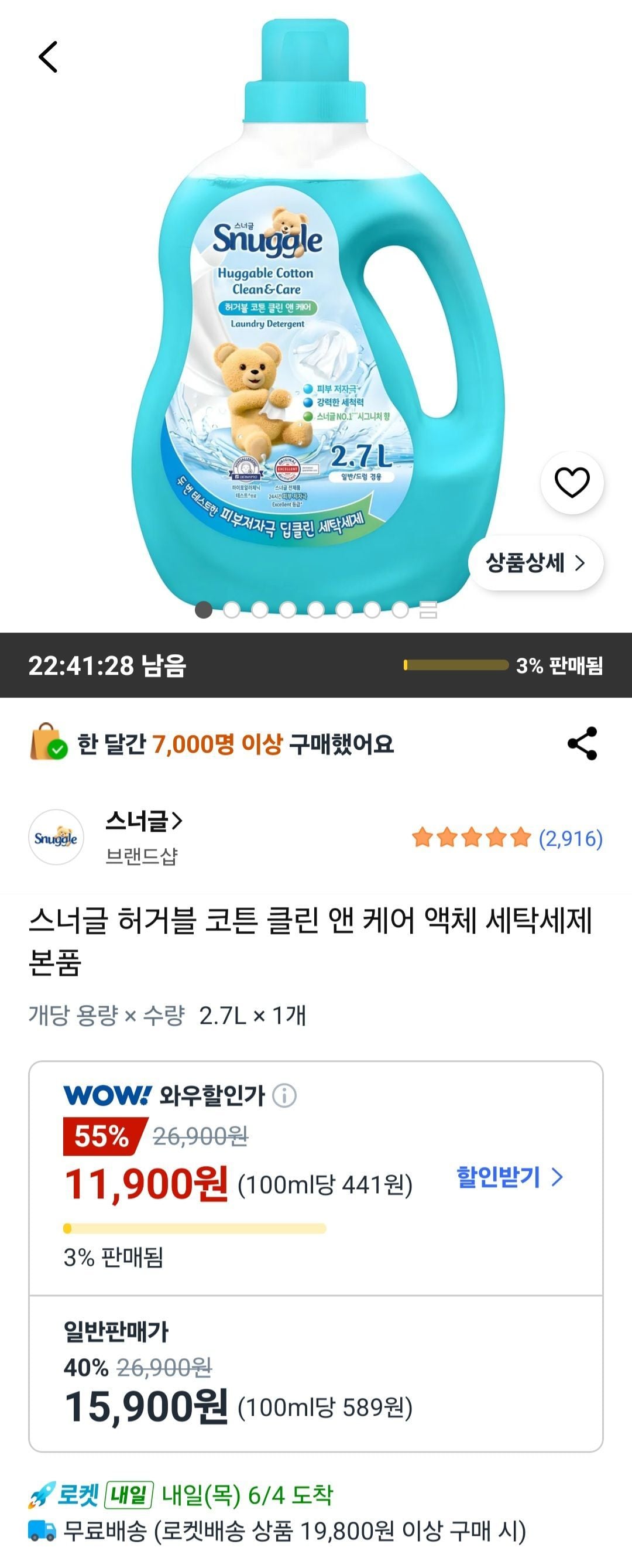 스너글 허거블 코튼 클린 앤 케어 액체 세탁세제 본품