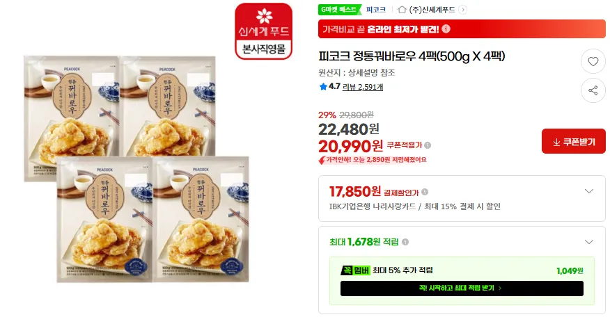 피코크 정통꿔바로우 4팩(500g X 4팩)