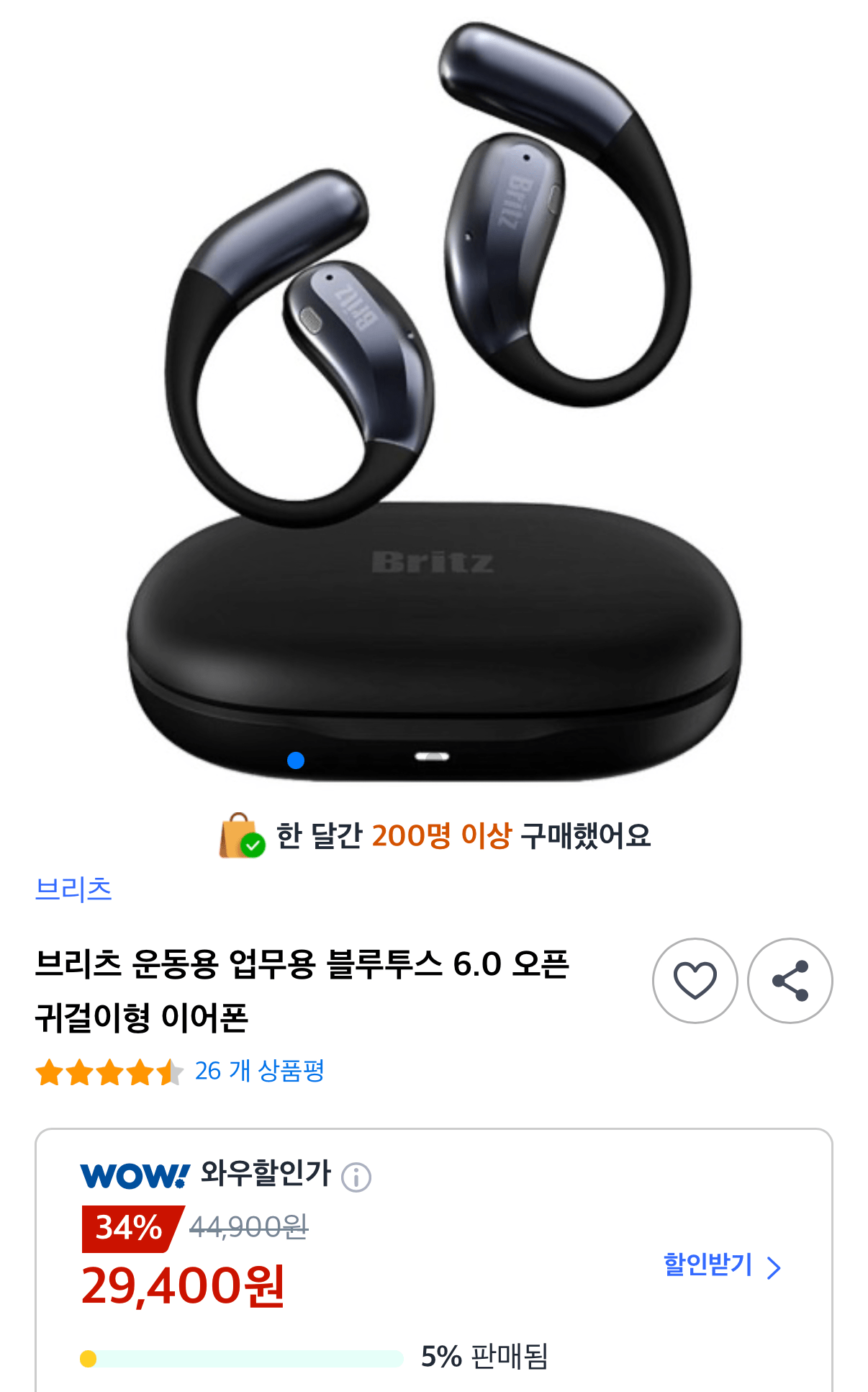 브리츠 오픈형 귀걸이 블루투스 이어폰