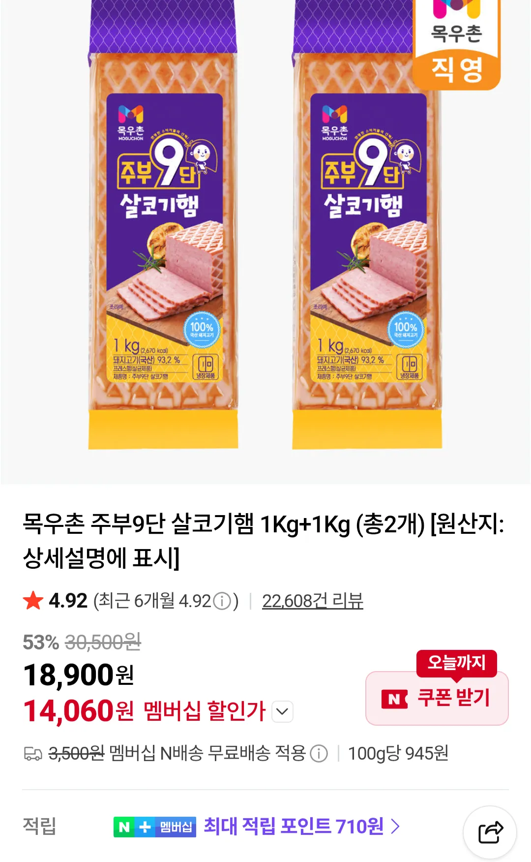목우촌 주부9단 살코기햄 1Kg+1Kg 네이버멤버십