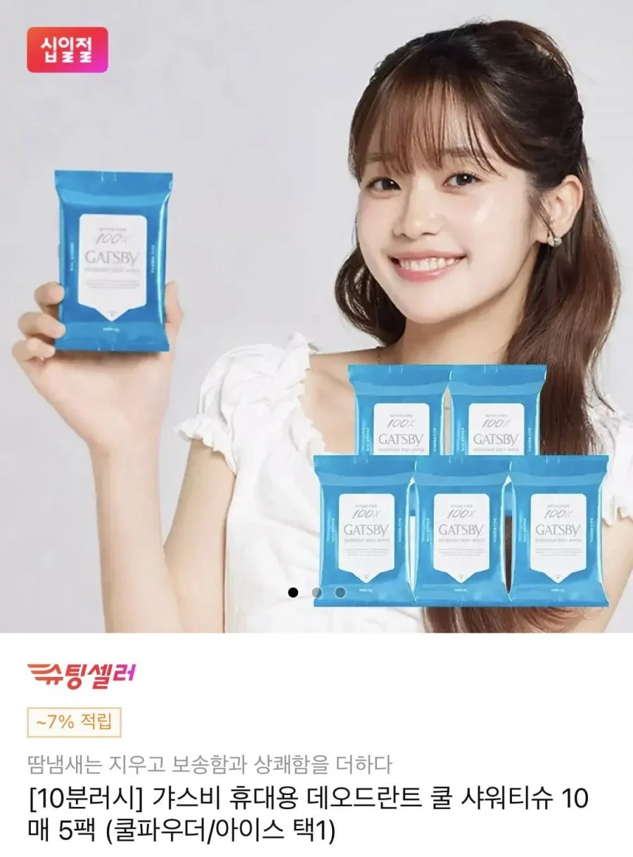 10분러시 갸스비 데오드란트 쿨 샤워티슈 2종선택 10매 5팩