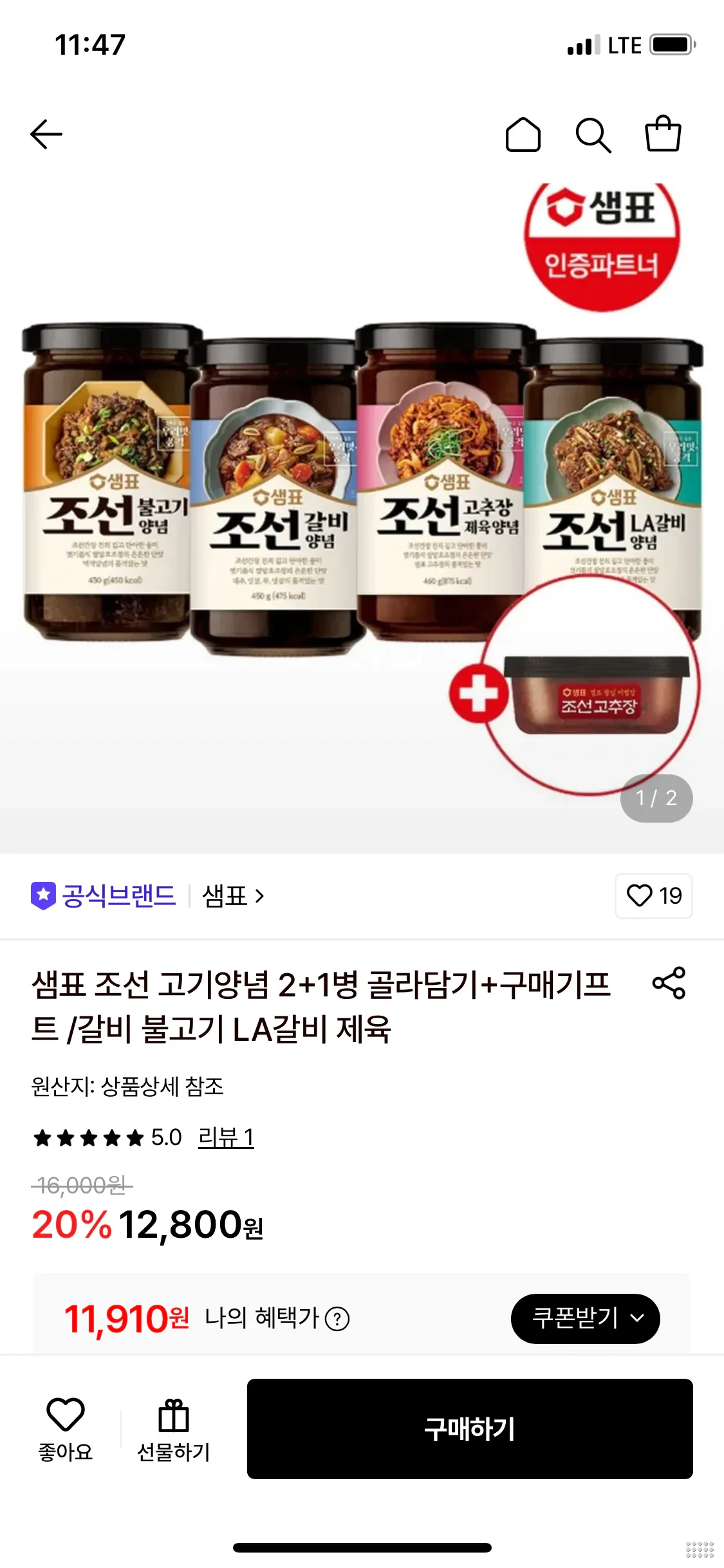 샘표 조선 고기양념 2+1병 골라담기+증정 (카드)