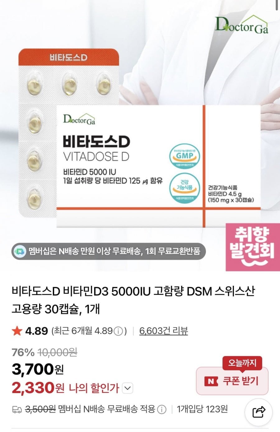 비타도스D 5000IU 고함량 30캡슐 1개