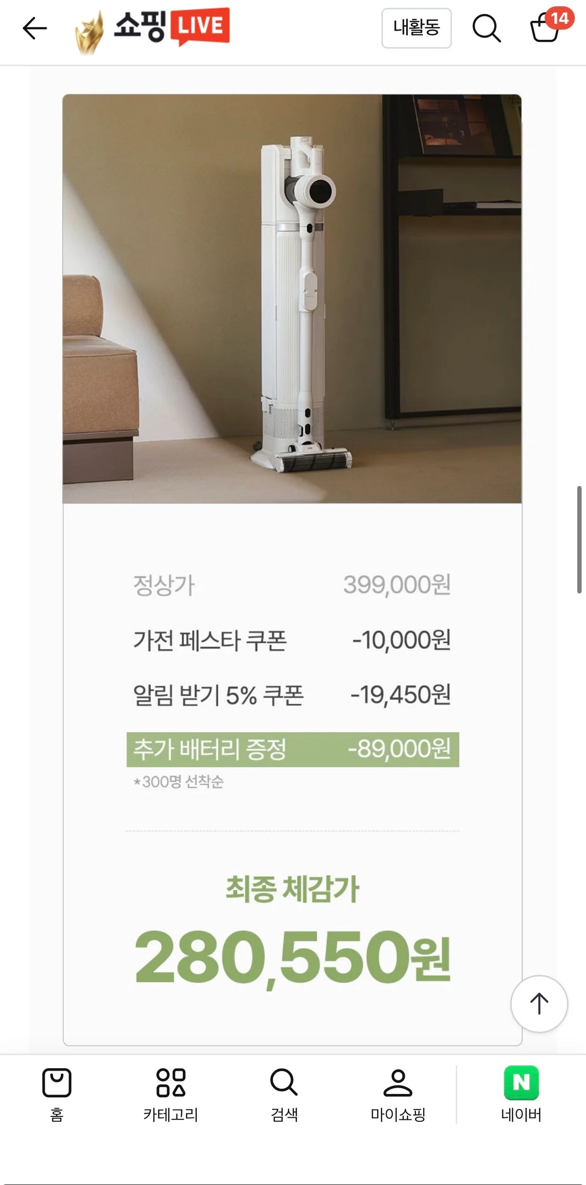 아이닉 맥스제로 무선청소기 라이브 특가 (280,550원)