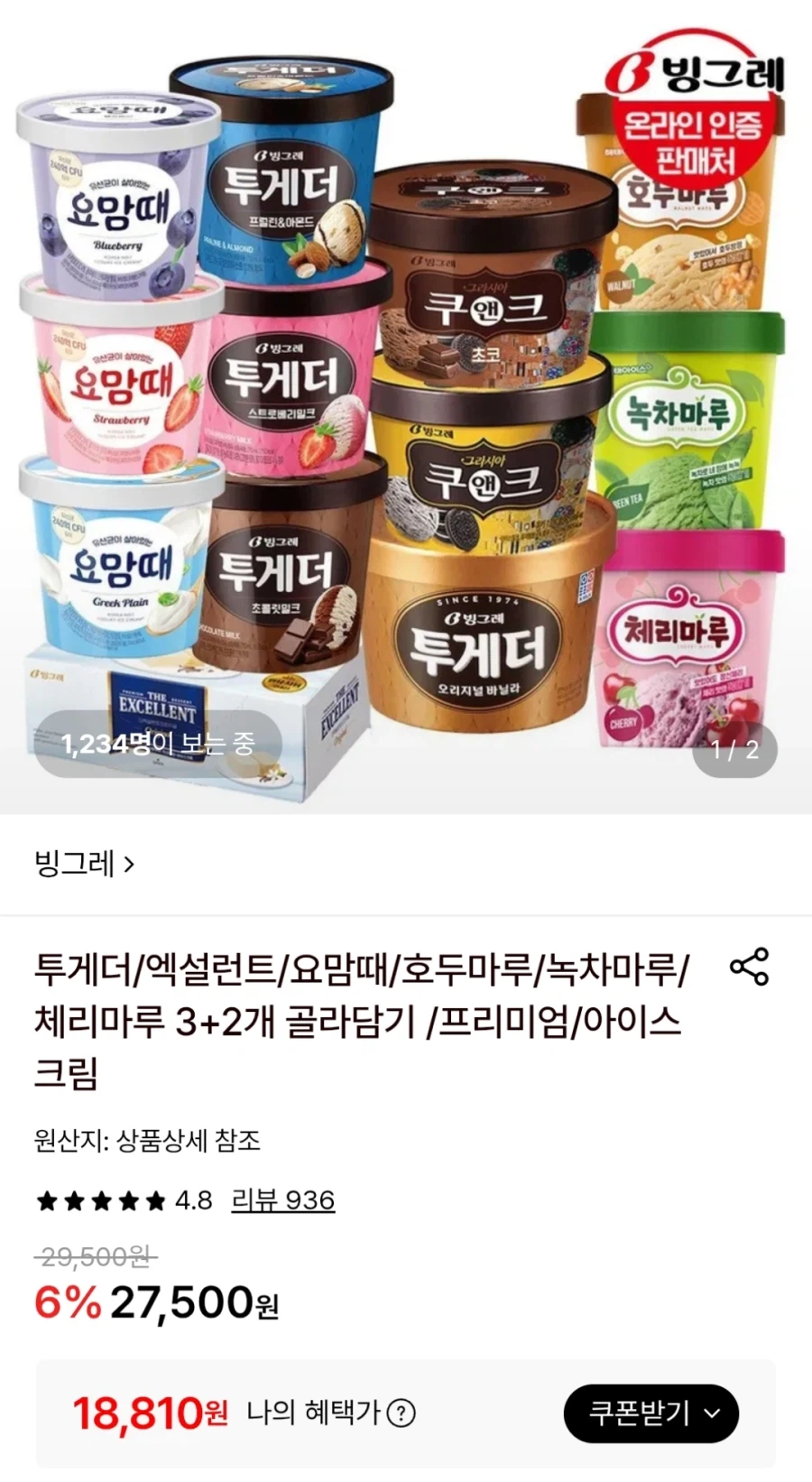 호두마루 홈컵 5개